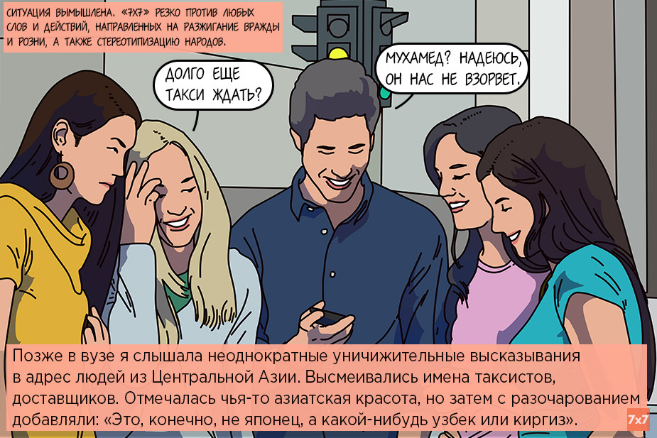 Фрагмент графической новеллы проекта «Нерусский мир» 