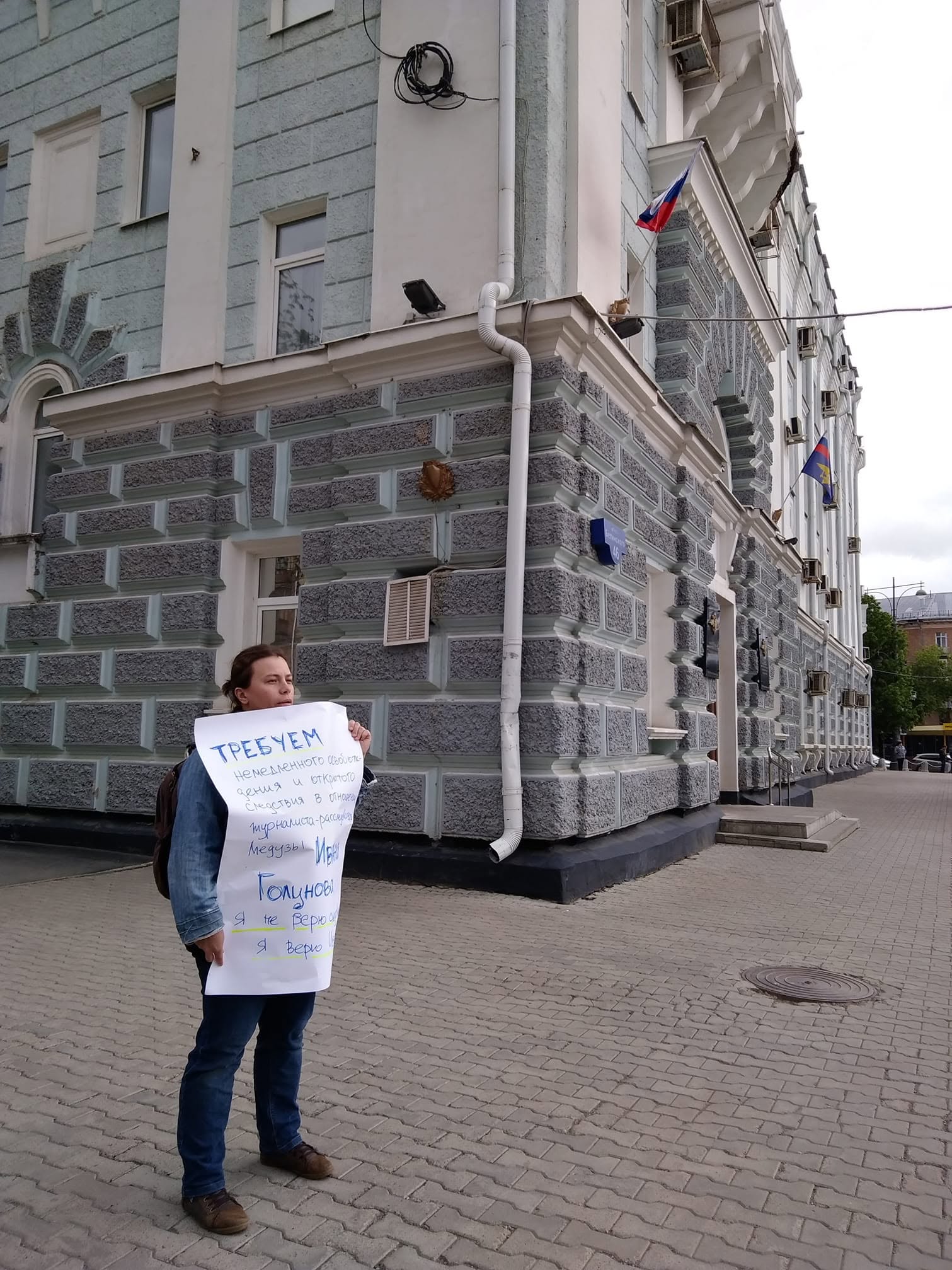 Анастасия Сечина на акции поддержки Ивана Голунова у Главного управления МВД по Пермскому краю