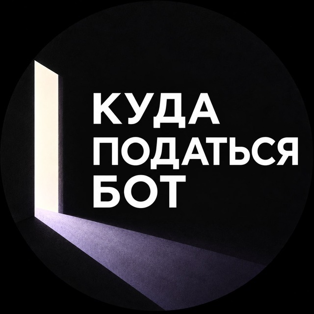 Логотип «Куда Податься Бота»